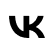 Вконтакте